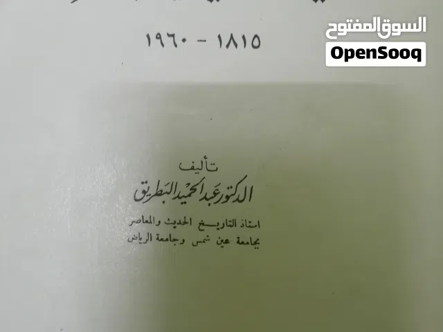 كتب مستعمله وجديده للبيع بسعر مناسب كتب دينيه وتنمية وسياسة طبعات قديمه ونادره للبيع بحاله جيده بسعر