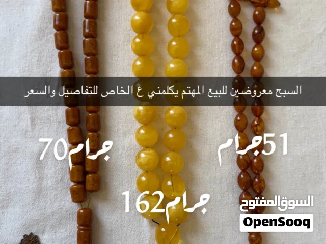 سبح كهرمان ( ألماني_بولندي ) للبيع جديد لأصحاب الذوق الرفيع
