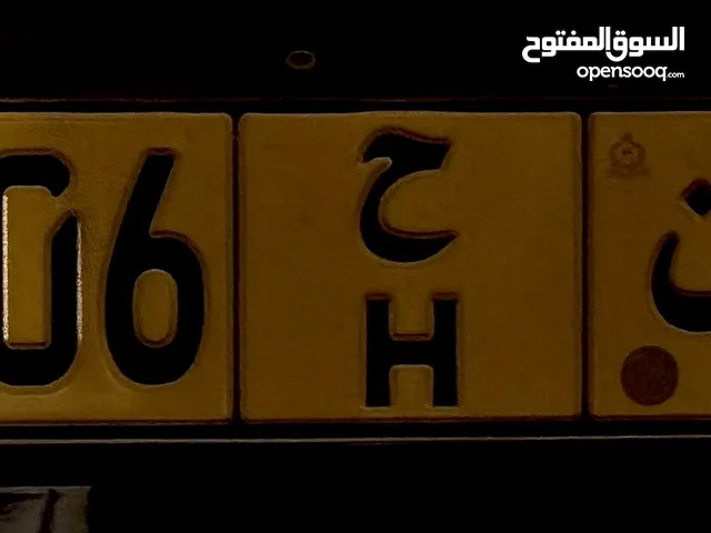 رقم سياره مميز