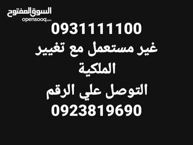 Almadar VIP mobile numbers in Tripoli