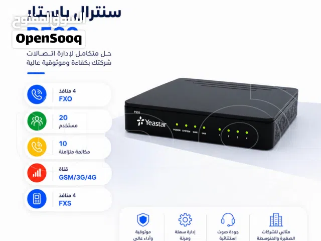 سنترال ياستار P520  إدارة اتصالات مرنة وسهلة