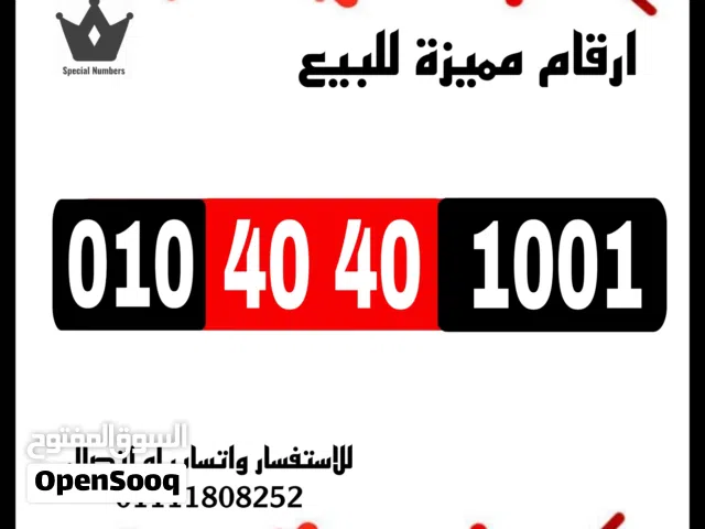 ارقام مميزه للبيع فودافون كارت شحن جديد بالعلبه