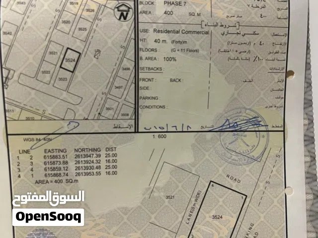 للبيع ارض سكني تجاري في المعبيله مربع 2/5