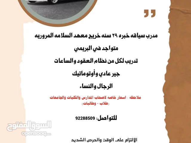 Driving Courses courses in Buraimi