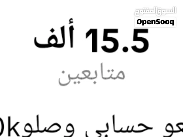 حساب تكتك للبيع