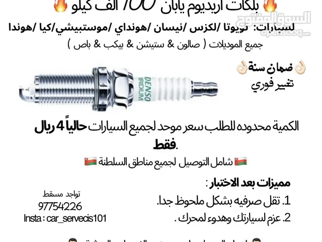 بلكات اريديوم 100 ألف لجميع السيارات لضمان لمنتج ضمان سنه