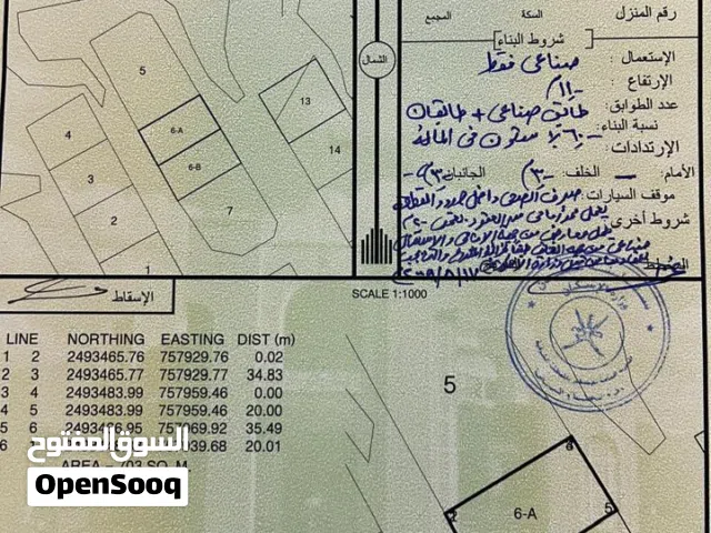 فرصة ذهبية للبيع - أرض صناعية في ولاية صور النسمة الصناعية)