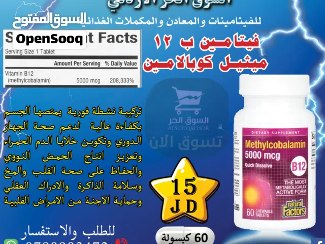 B12 فيتامين ب12التركيبة الحيوية ميثيل كوبالامين الاكثر امتصاص والتأثير في الدم