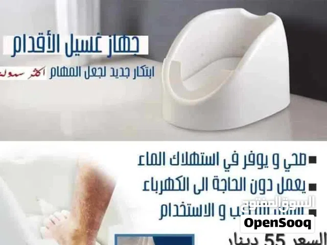 جهاز مفيد و يسهل الجهاز عملية الوضوء دون الحاجة لرفع القدم إلى المغسلة