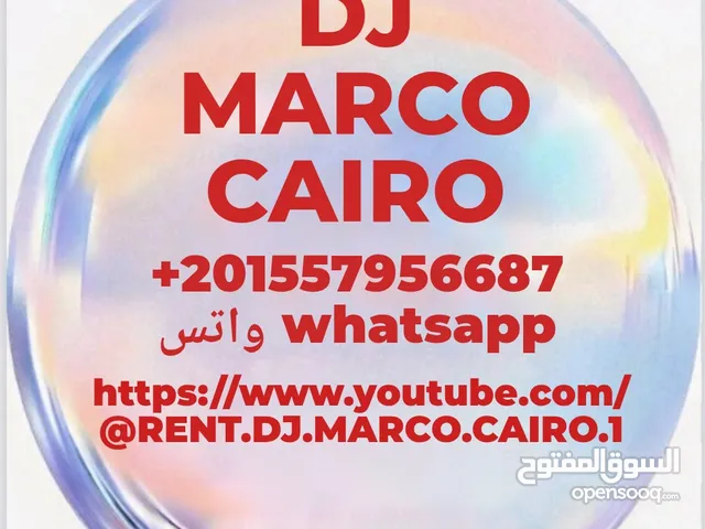 ايجار دي جي للحفلات مصر DJ MARCO CAIRO