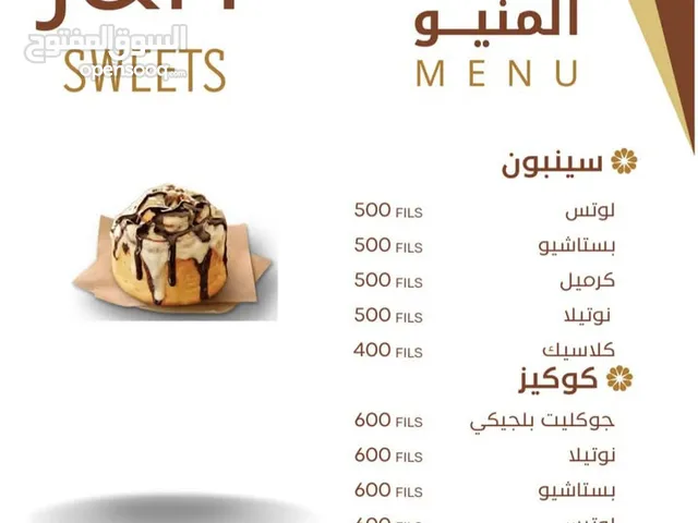 مشروع حلويات وكوكيز