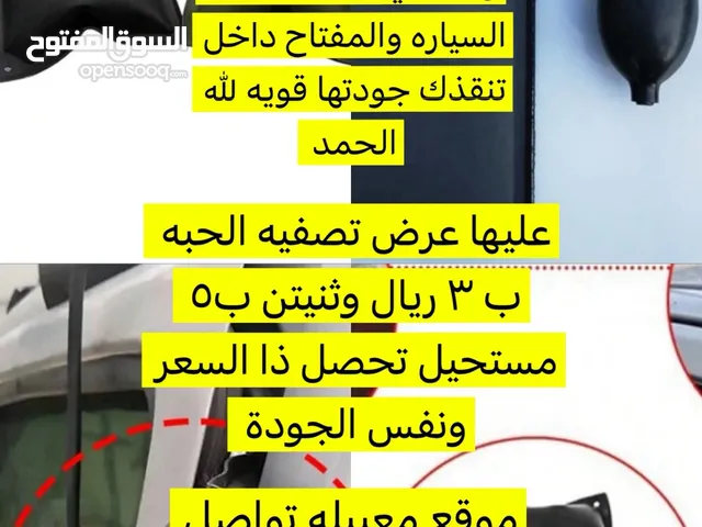 منفاخ او مضخة لفتح السيارات في حالات الطواري