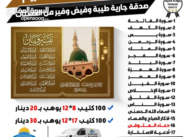 صدقات جاريه وأهداء الى أهل المتوفى ، مصحف كامل كتيب أدعية عن روح المتوفى ، يجهز فوري ، توصيل سريع