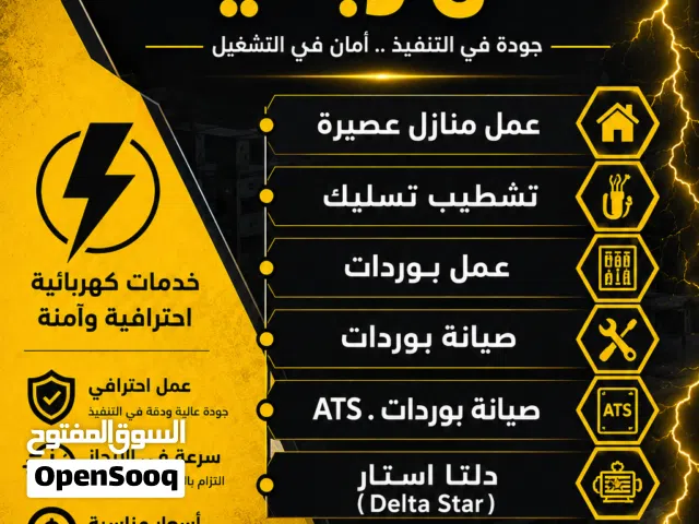 كهربائي منازل ومعامل