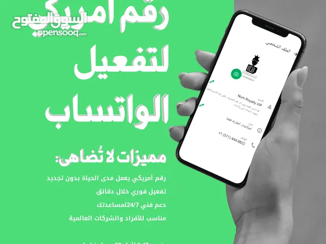 رقم أمريكي مضمون مدى الحياة لتفعيل واتسابك بسهولة