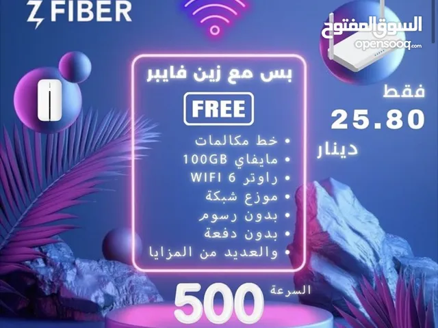 اقوى عرض فايبر بلاردن