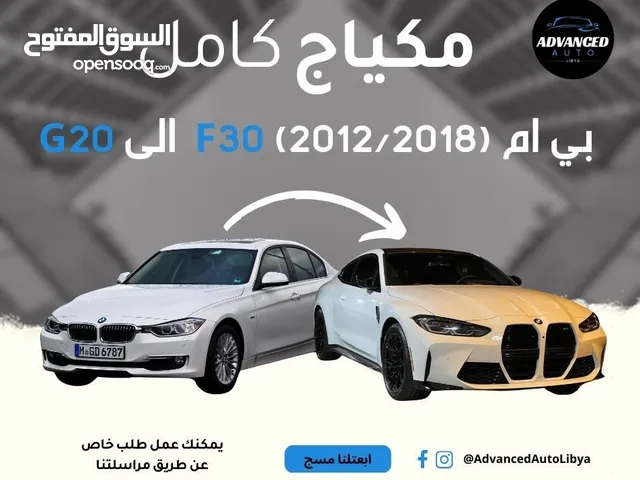 مكياج بي ام F30 الى G80