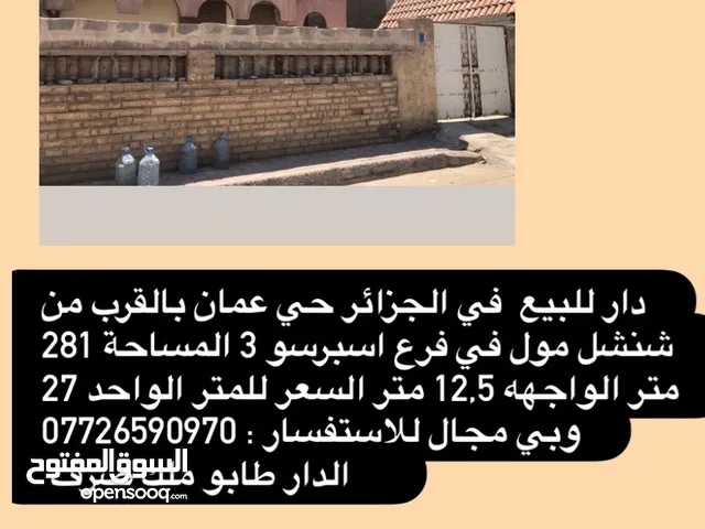 2m2 5 Bedrooms Townhouse for Sale in Basra Jaza'ir