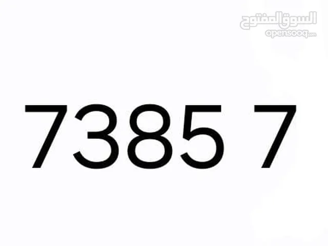 للبيع رقمين مميز ين 5 ارقام شامل التملك  و6ارقام 119588   بسعر 450 شامل التملك