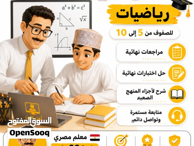 مدرس رياضيات خصوصي _حل اختبارات نهائية وتدريب على ورقة الامتحان _