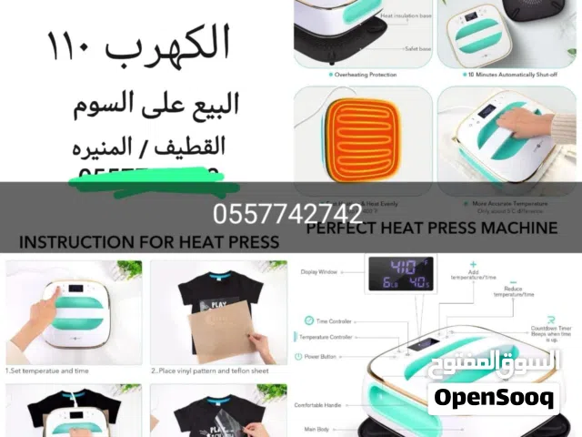 مكبس حراري ومستلزمات طباعه