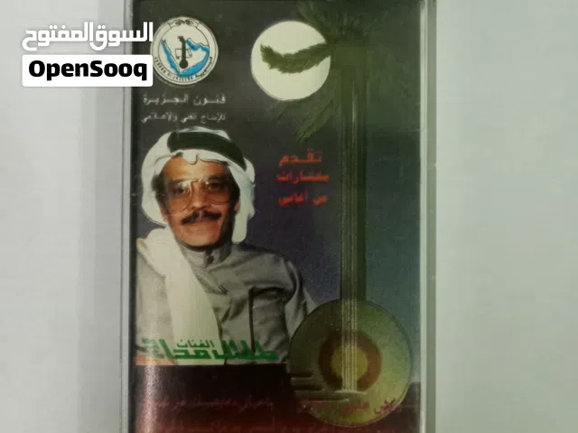 اشرطه كاسيت للبيع قديمه ونادره  بحاله ممتازه بالقرطاس