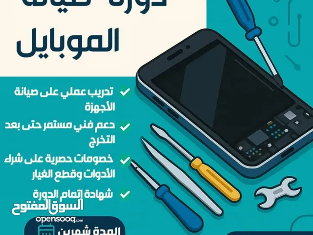 دورة صيانة الموبايل فئة A و B