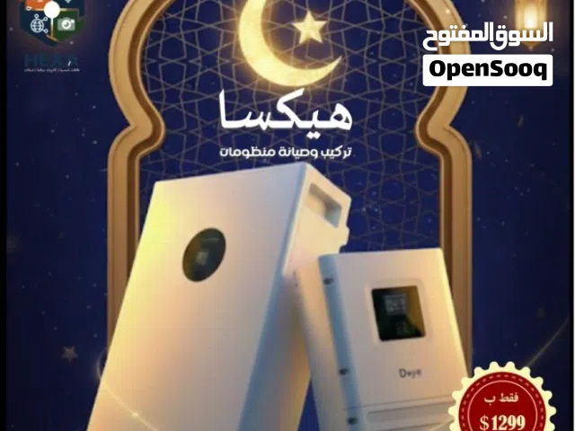 بطارية ليثيوم +انفرتر