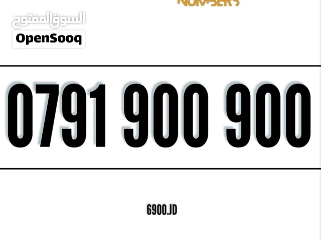 Zain VIP mobile numbers in Amman