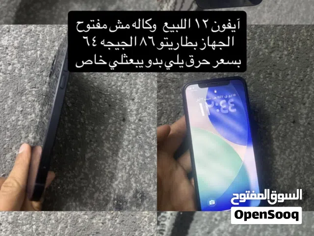 ايفون 12 عادي بحال الوكله بطاريه86 الجيجه 64 الجهاز مش مفتوح ولا امصلح الموقع الشونه الشماليه الاستف