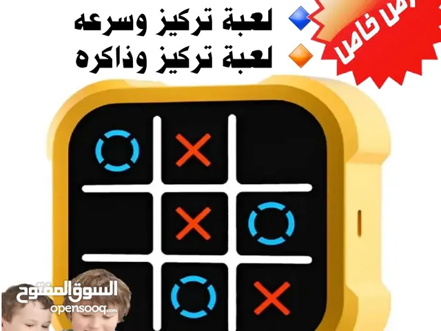 (عرض تصفيه) لعبة X O اضف مزيدا من المرح للتجمعات الاسريه