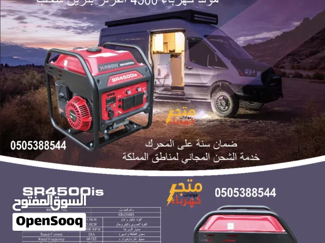 مولد كهرباء 4500 بنزين شيناري انفرتر ضمان سنة