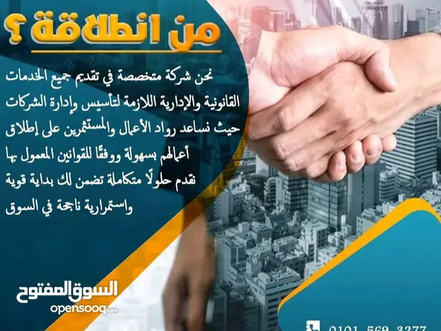 تعلن موءسسه انطلاقه عن بدء موسم التخفيضات اسس شركتك ووفر وقتك ومجهودك واحنا بنخلص كل حاجه عل