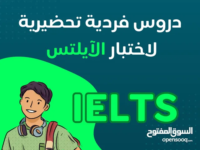 جلسات تحضيرية للآيلتس أونلاين فردية حتى لو اختبارك بعد أسبوع أو شهر!
