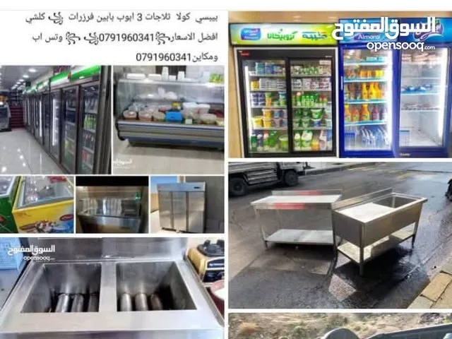 شراء شراء نشتريي جميع انواع معدات سوبر ماركت والمطاعم والمقاهي والمولات شرا ثلاجات عرض وفرزرات بأف