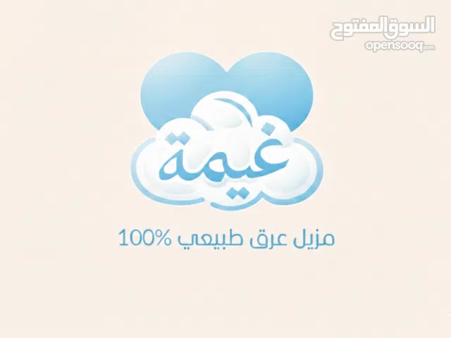 غيمة مزيل عرق طبيعي 100% آمن وصحي على البشرة