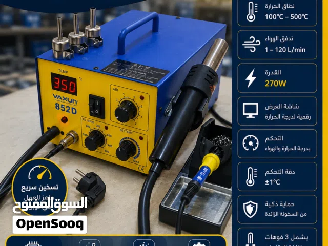 معدات صيانة هواتف(hot air) هوت اير وكاويه