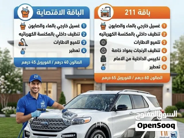 مغسلة سيارات متنقلة