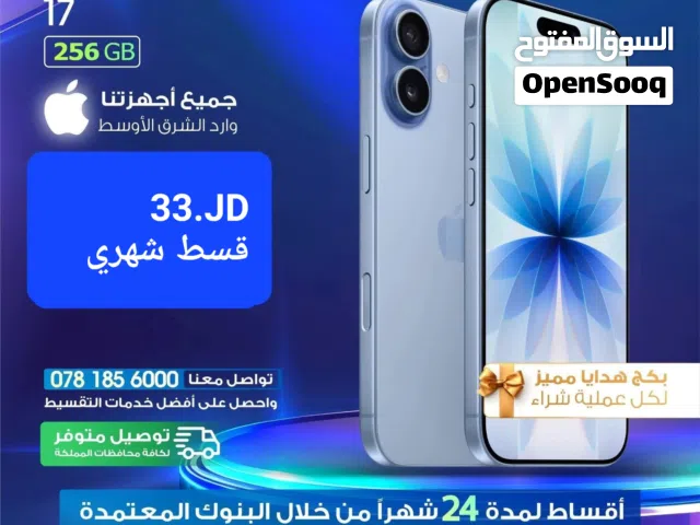 للبيع أقساااط ايفون 17..256جيجا  وارد شرق أوسط  مكفول بدون دفعة أولى Iphone 17.256GB بواسطة البنوك