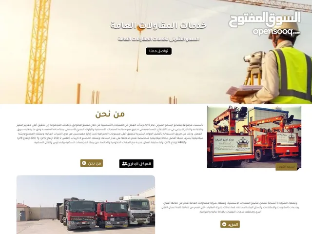 مواقع الالكترونيه للمجال المقاولات