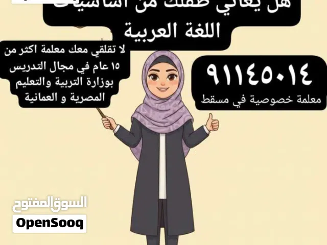 معلمة تأسيس من الصفر و علاج صعوبات تعلم