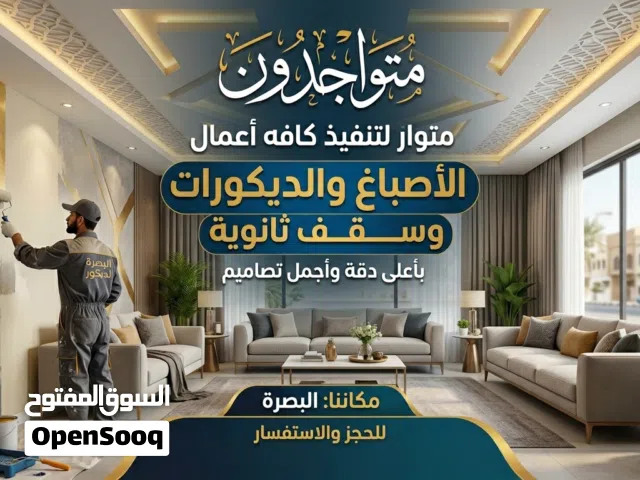 اعمال ديكوراات