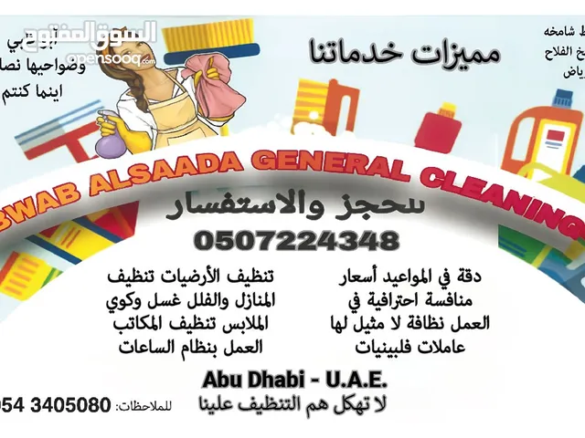 Female cleaner from Philippines per hours daily cleaning in Abu Dhabi and all areas in Abu Dhabi cit