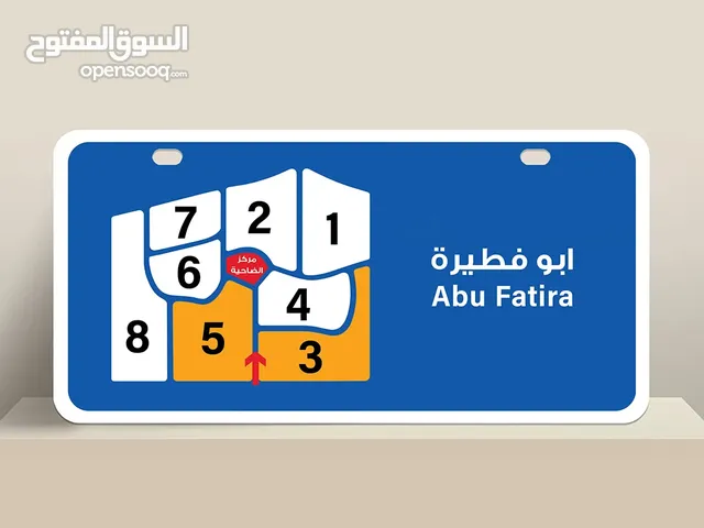 للبيع فيلا في أبوفطيرة