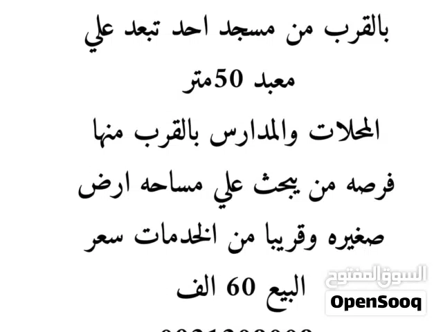 Residential Land for Sale in Misrata Karzaz