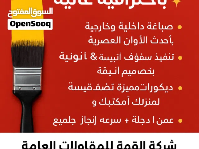 صباغ درجة ممتازة لا تنطي فلوسك اذا متشوف العمل