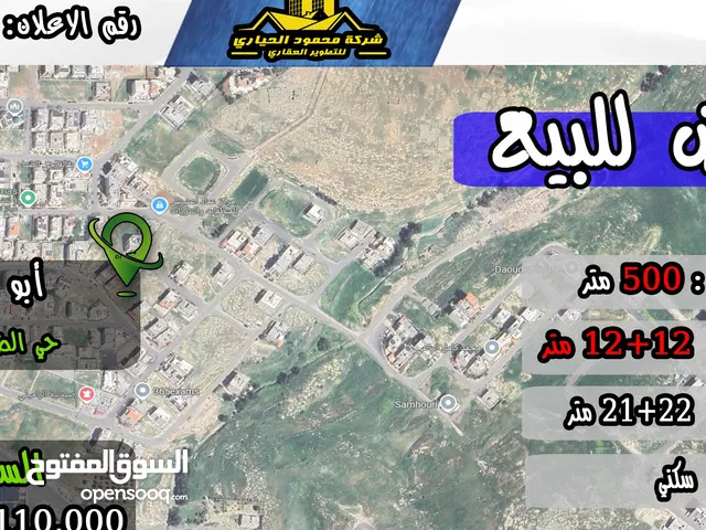 Residential Land for Sale in Amman Abu Nsair