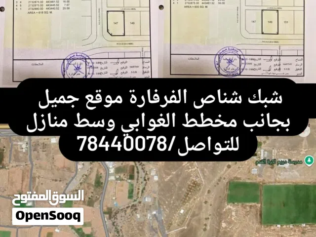 Residential Land for Sale in Al Batinah Shinas