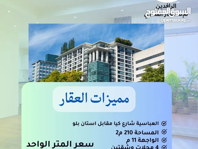 بناية للبيع في العباسية شارع كيا مقابل استان بلو