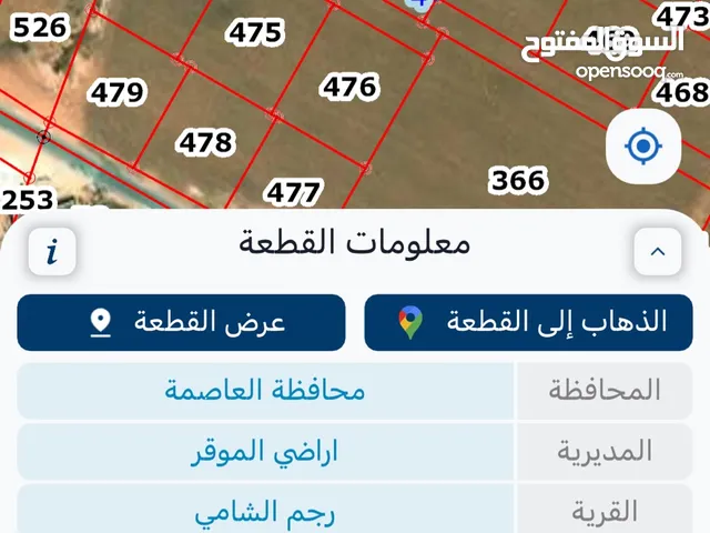 Residential Land for Sale in Amman Al-Muwaqqar